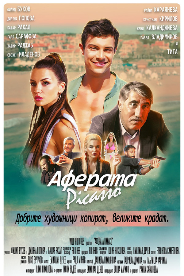 BG - Aferata Pikaso (2023)