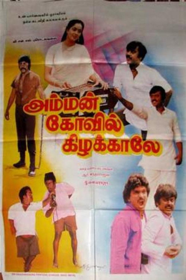 TM - Amman Kovil Kizhakale (2003)