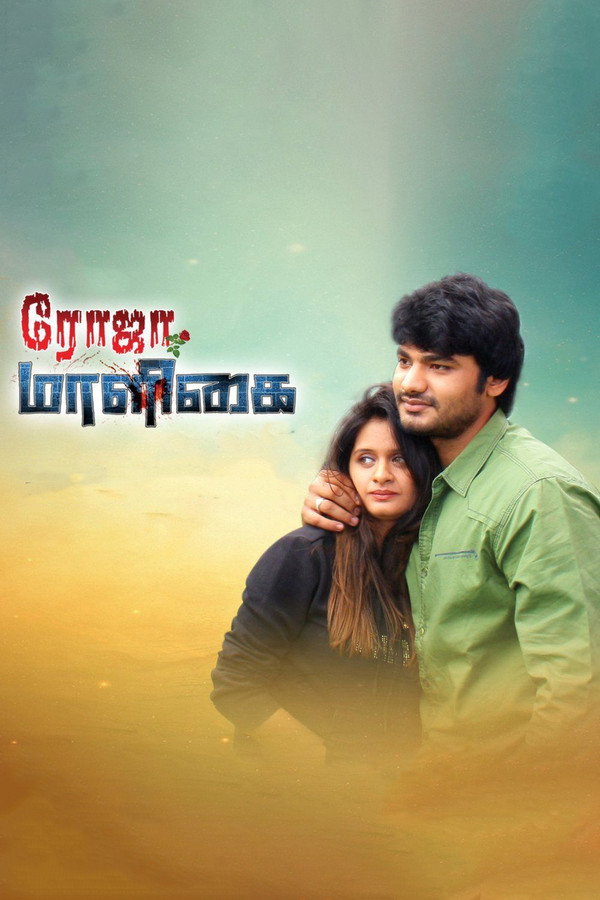 STH - Roja Maaligai  (2018)