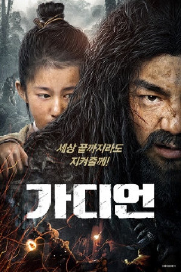 ENG - Savage Man (2020)