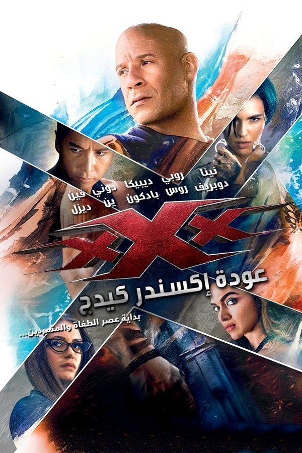 AR - xXx: Return of Xander Cage (2017)
