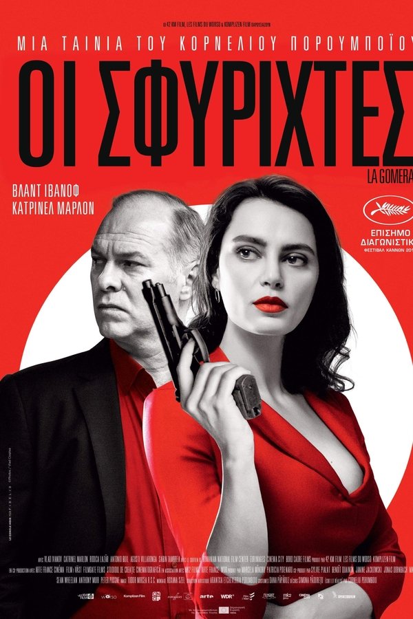 GR - Οι Σφυριχτές  (2019)
