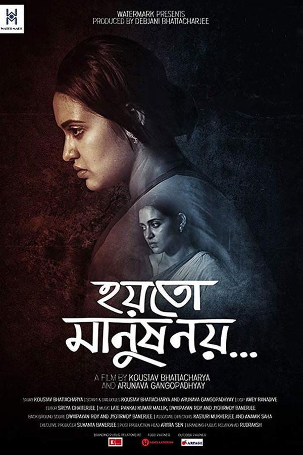 BG - Hoyto Manush Noy  (2018)