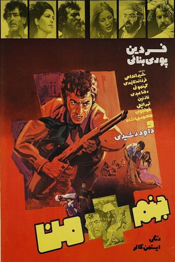 جهنم  من