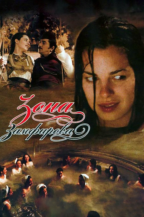 EX - Zona Zamfirova (2002)