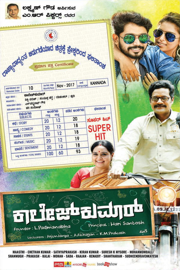 TM - College Kumar (2017)
