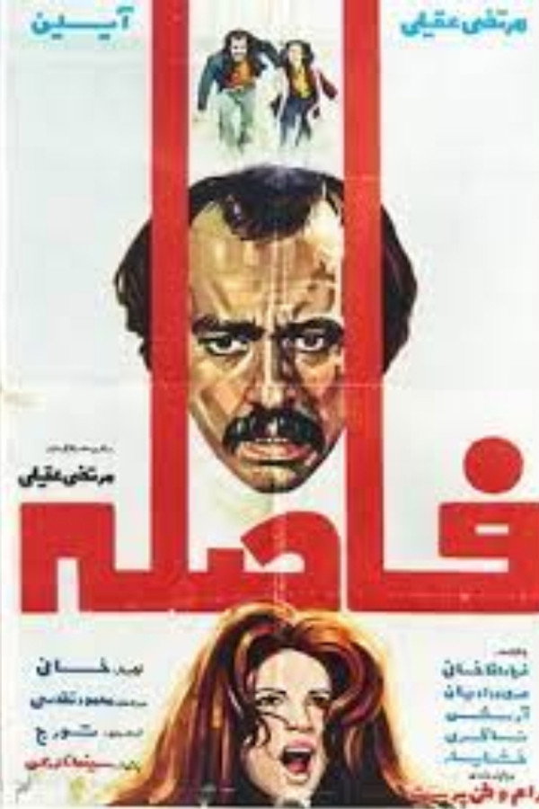 IR - Faseleh فاصله