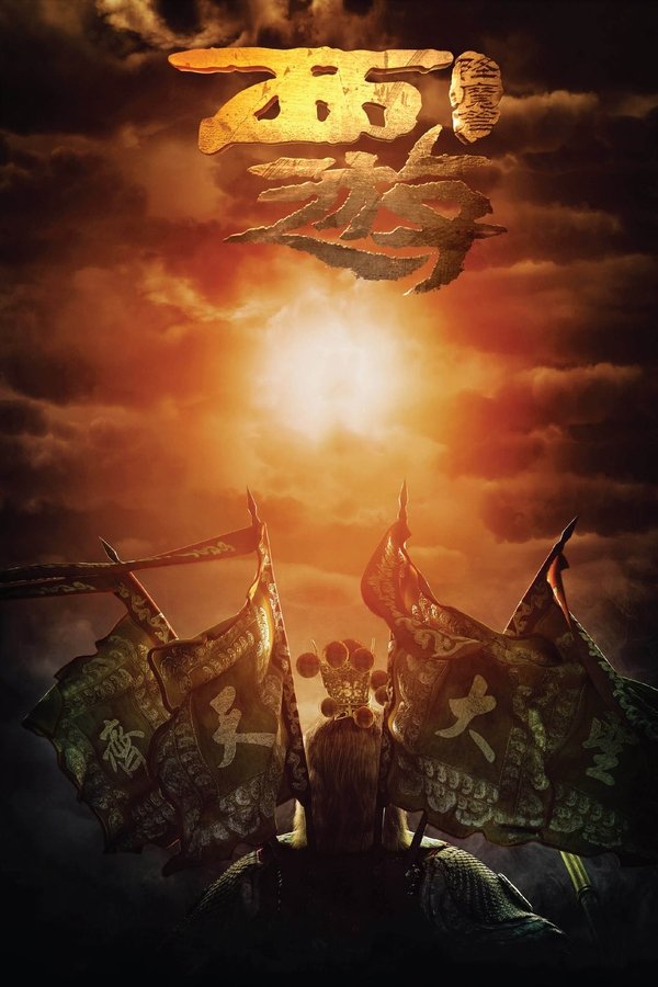LAT - Journey to the West: Conquering the Demons (2013)
