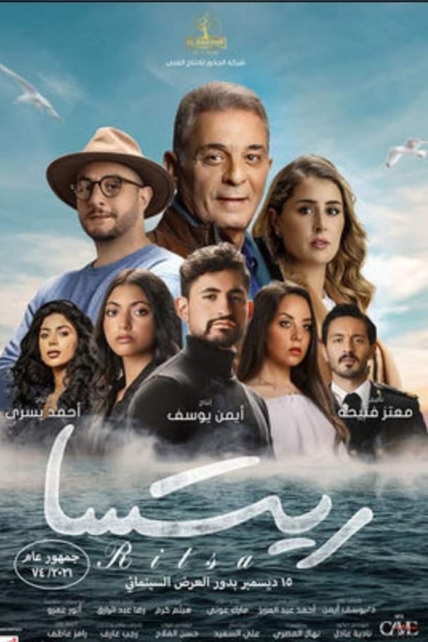AR - فيلم ريتسا  (2021)