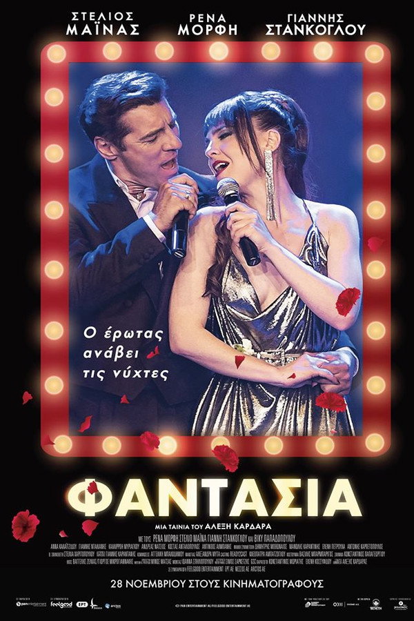 GR - Φαντασία  (2019)