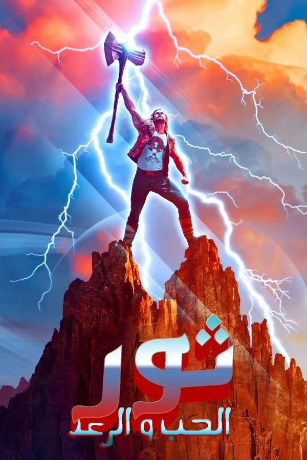 AR - Thor Love and Thunder (2022)