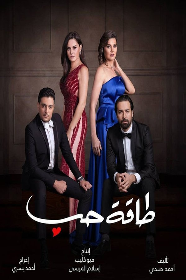 AR - مسلسل طاقة حب