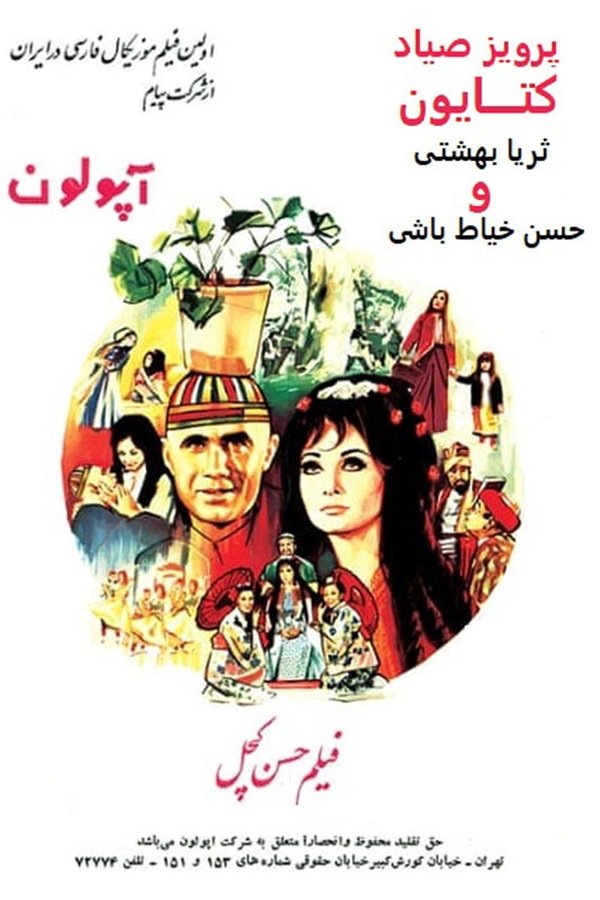 IR - Hassan Kachal  حسن کچل