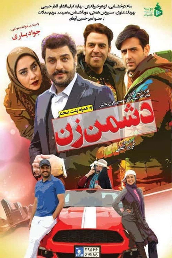 IR - Doshmane Zan دشمن زن