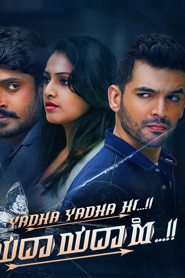 AR - Yadha Yadha Hi (2023)