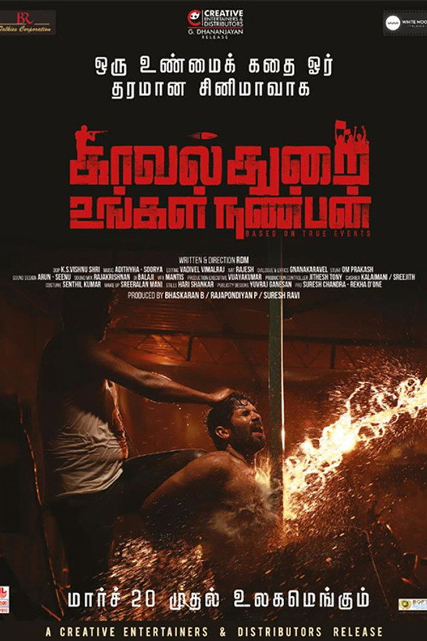 AR - Kavalthurai Ungal Nanban  (2020)
