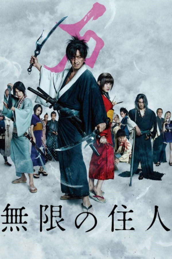 AR - Blade of the Immortal (2017)