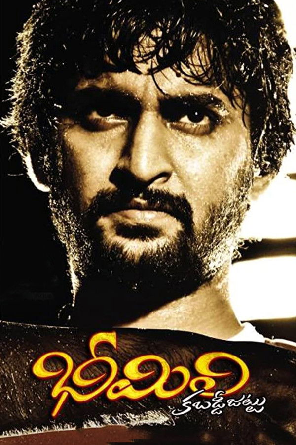 TL - Bheemili Kabaddi Jattu (2010)