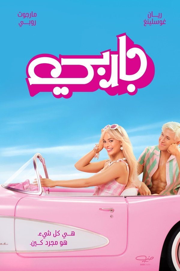 AR - Barbie FHD (2023)