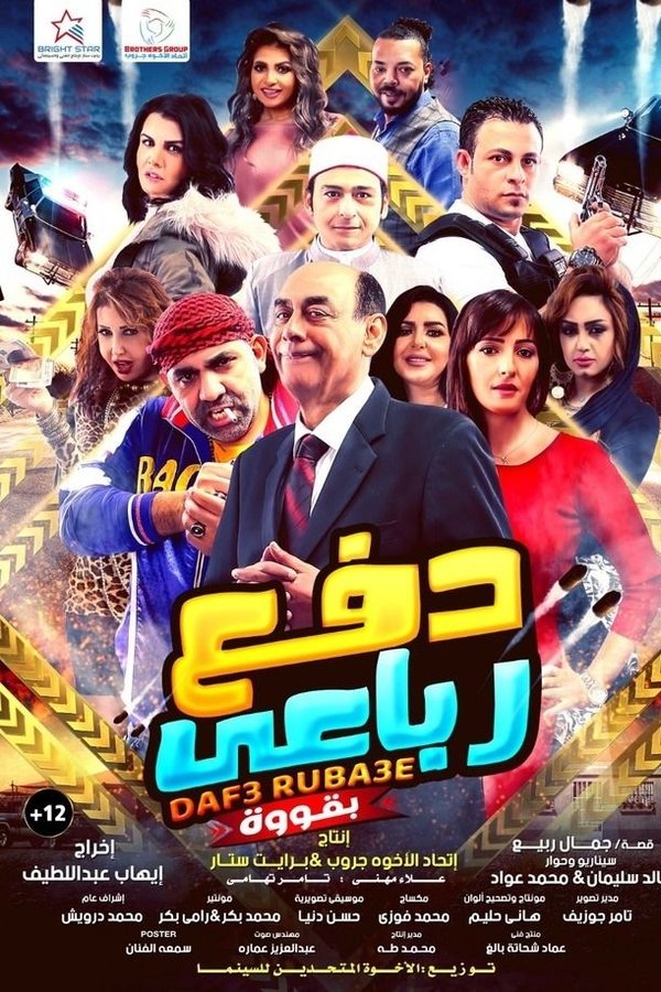 AR - فيلم دفع رباعي بقوة