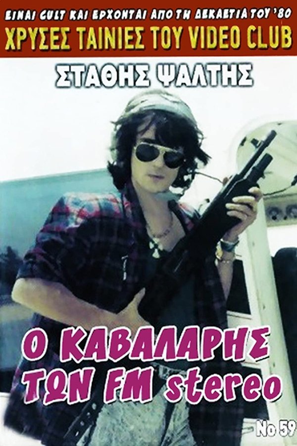 GR - Ο Καβαλάρης Των F.M. Stereo (1986)