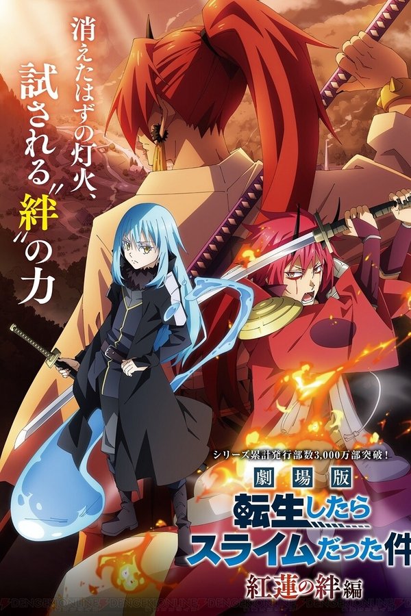 LAT - That Time I Got Reincarnated as a Slime The Movie Scarlet Bond (2022)