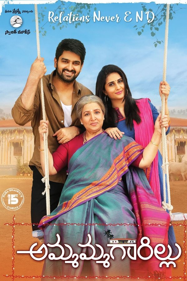 TM - Ammammagarillu  (2018)
