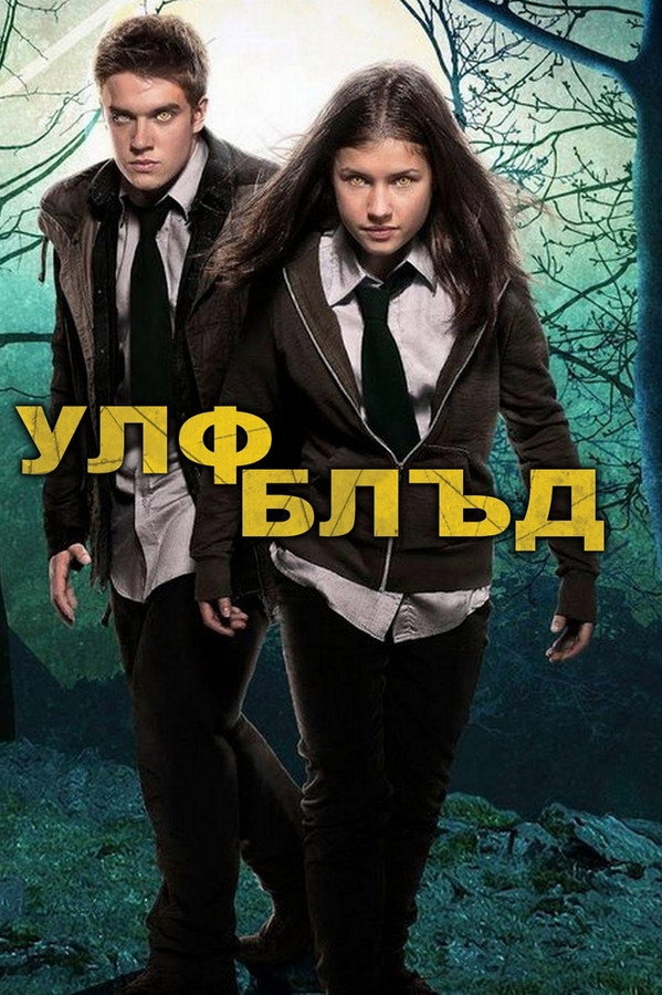 SC - Wolfblood S01 E01