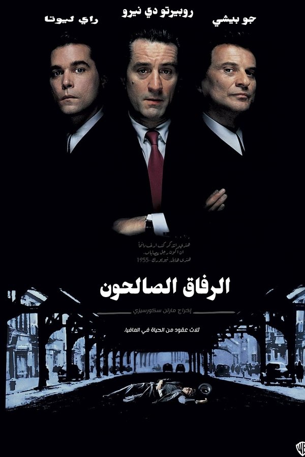 AR - GoodFellas  (1990)