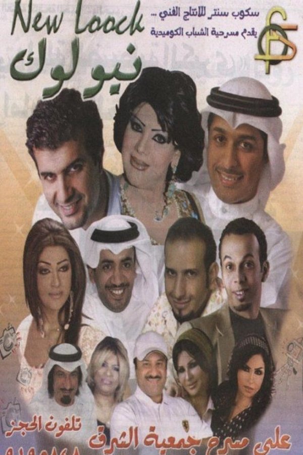 AR - مسرحية نيولوك