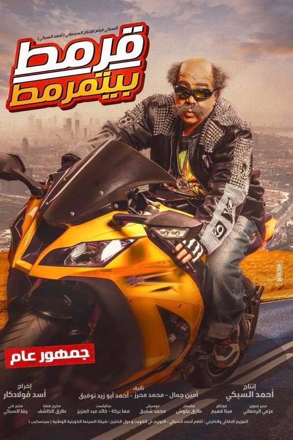 AR - فيلم قرمط بيتمرمط
