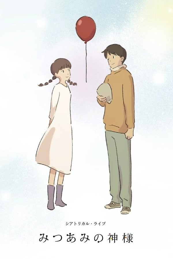 AR - Mitsuami No Kamisama (2015)