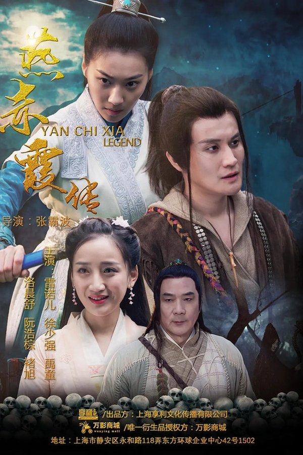 AR - Story of Yan Chixia: Love in Lan Ruo Temple  (2020)
