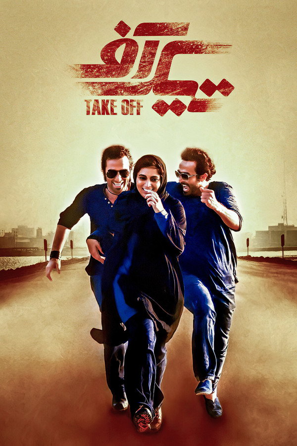 IR - Take Off (2015) تیک آف