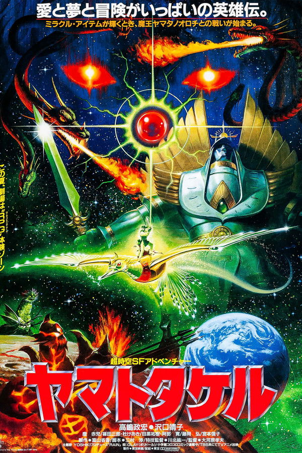 DE - Madra ...das achtköpfige Drachenmonster (1994)