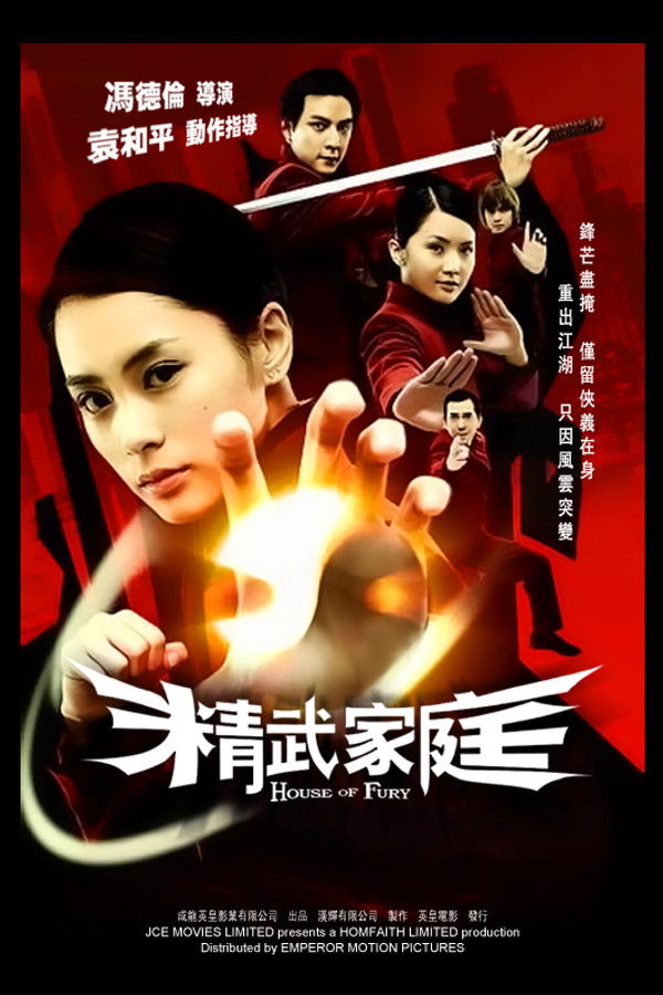 DE - House of Fury (2005)