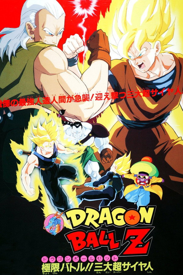 AR - Dragon Ball Z: Super Android 13!  (1992)