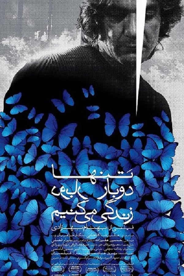 We Only Live Twice تنها دو بار زندگی می‌کنیم  (FESTIVAL MOVIE)
