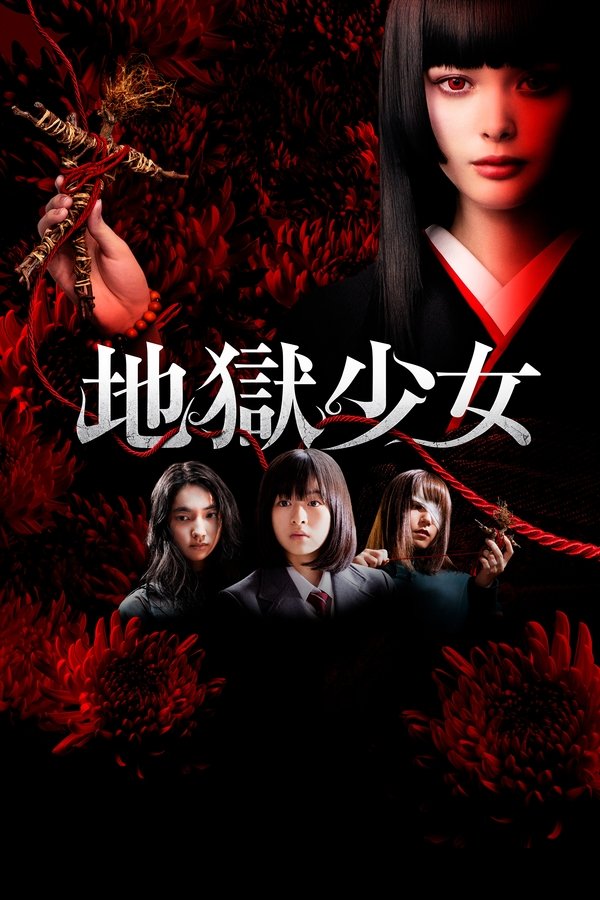 ES - Hell Girl