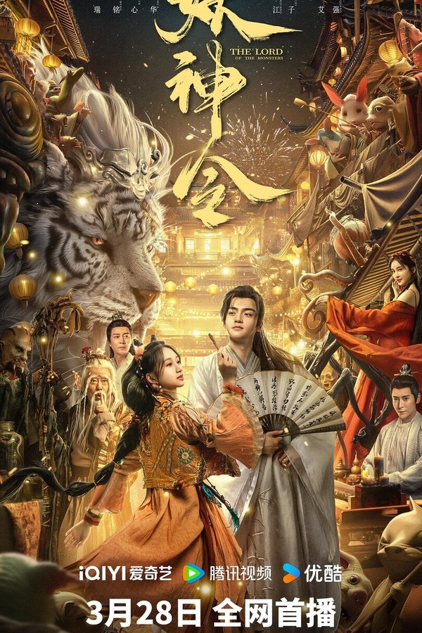 AR - The Lord of The Monsters (2024)