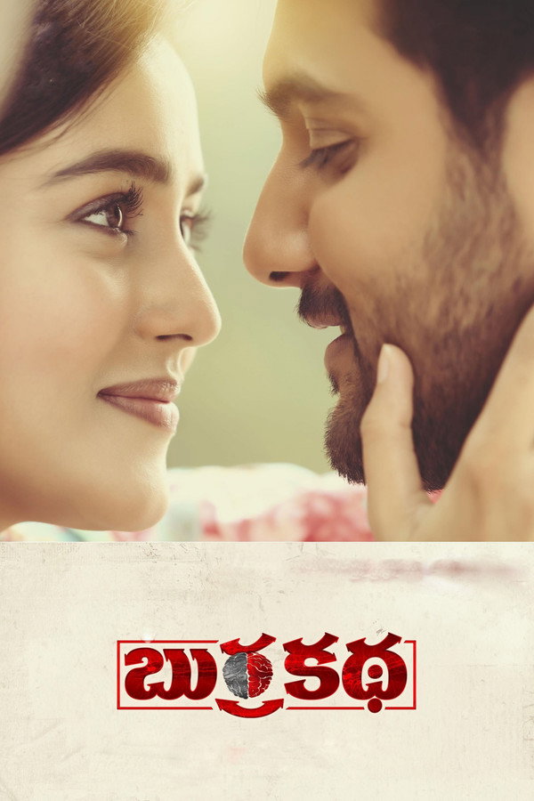 STH - Burra Katha  (2019)