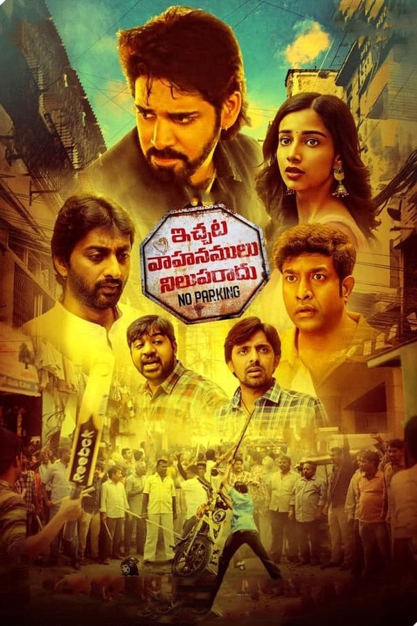 AR - Ichata Vahanamulu Nilupa Radu  (2021)