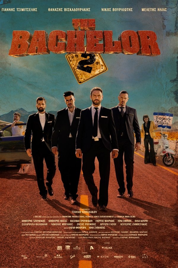 GR - Το μπάτσελορ 2 (2017)