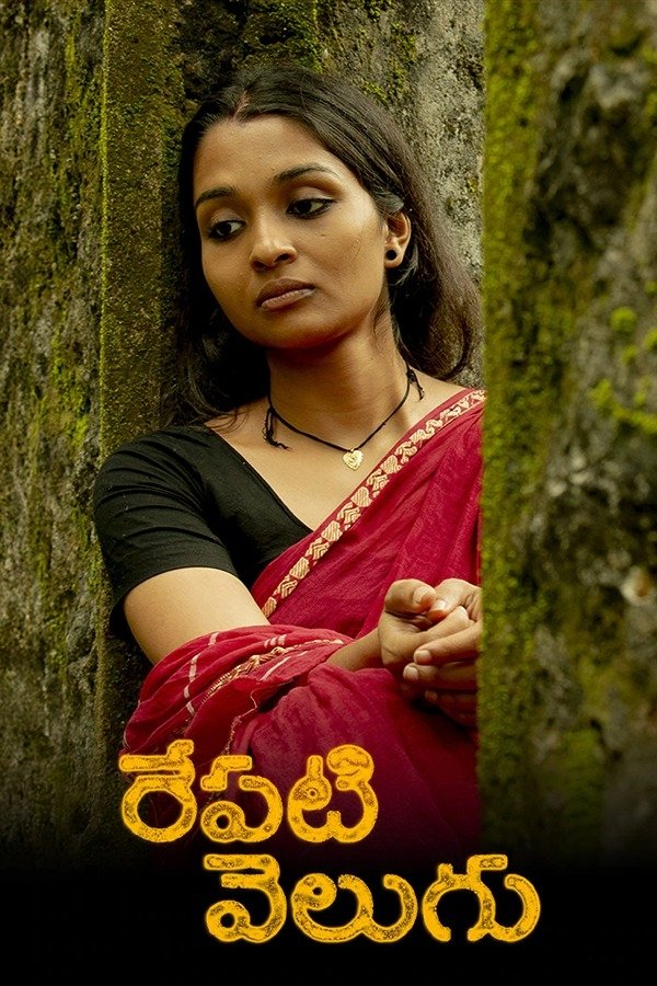 TL - Repaati Velugu (2024)