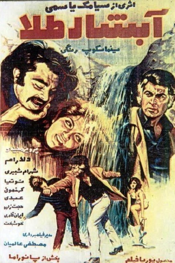 The Golden Waterfall آبشار طلا (COLOR)