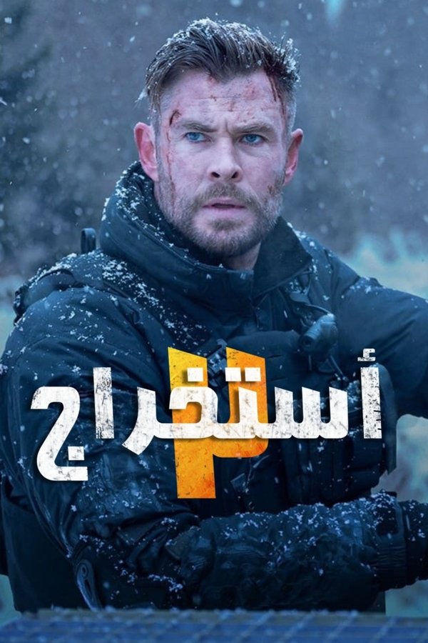 AR - Extraction 2 (2023)