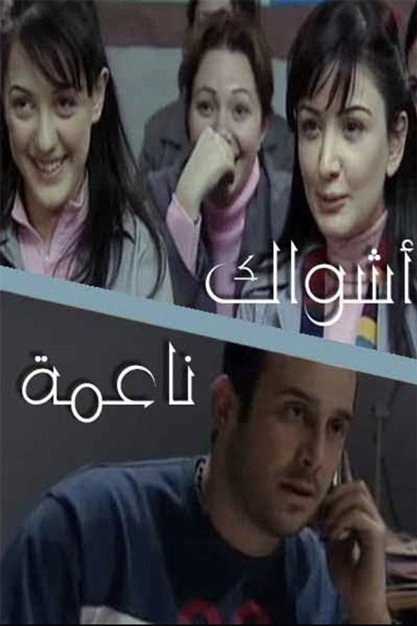 AR - مسلسل أشواك ناعمة