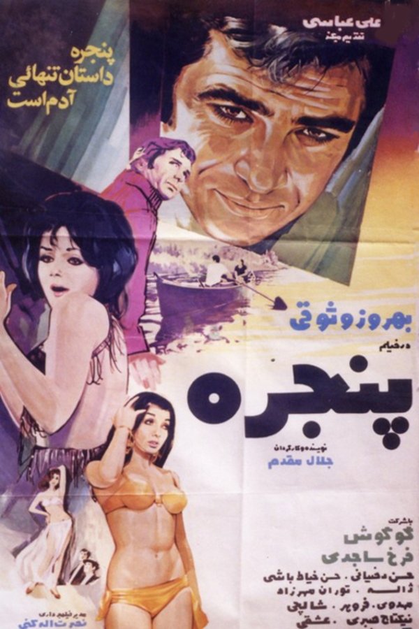 IR - Panjereh پنجره