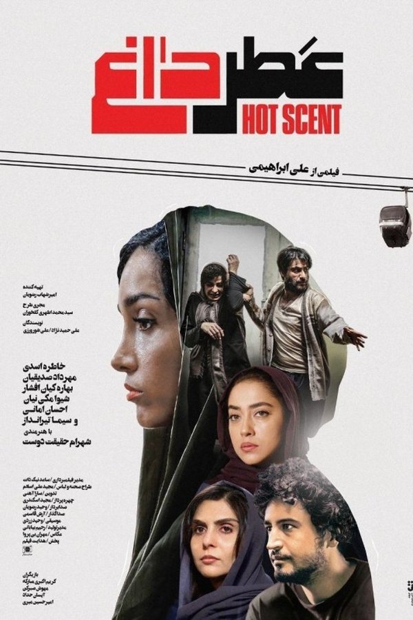 Hot Scent عطر داغ