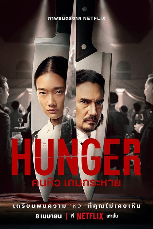 SE - Hunger (2023)